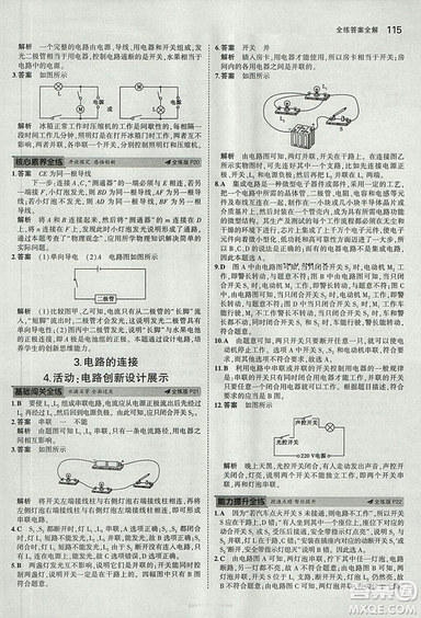 2019版年5年中考3年模擬初中物理九年級(jí)上冊(cè)教科版答案