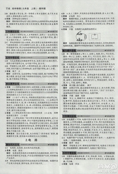 2019版年5年中考3年模擬初中物理九年級(jí)上冊(cè)教科版答案