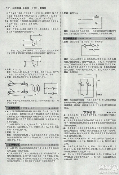 2019版年5年中考3年模擬初中物理九年級(jí)上冊(cè)教科版答案