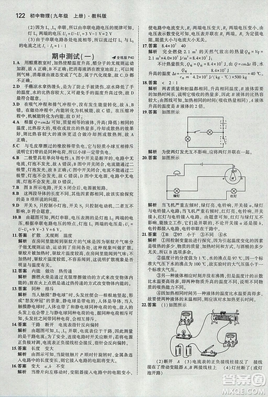 2019版年5年中考3年模擬初中物理九年級(jí)上冊(cè)教科版答案