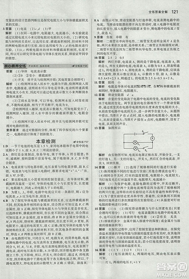 2019版年5年中考3年模擬初中物理九年級(jí)上冊(cè)教科版答案