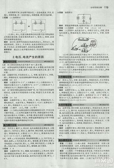 2019版年5年中考3年模擬初中物理九年級(jí)上冊(cè)教科版答案