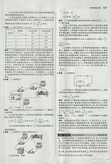 2019版年5年中考3年模擬初中物理九年級(jí)上冊(cè)教科版答案