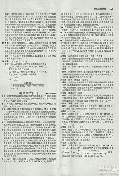 2019版年5年中考3年模擬初中物理九年級(jí)上冊(cè)教科版答案