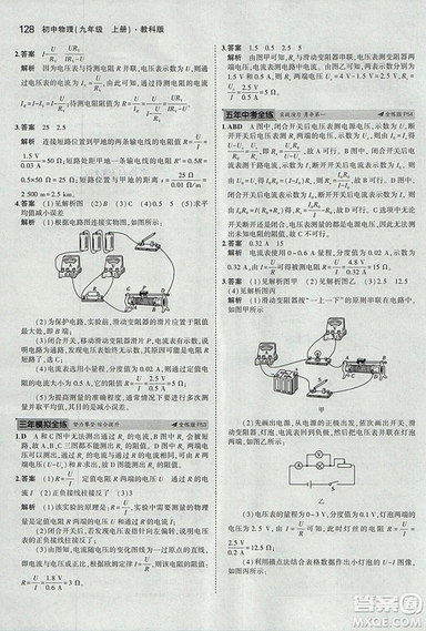 2019版年5年中考3年模擬初中物理九年級(jí)上冊(cè)教科版答案