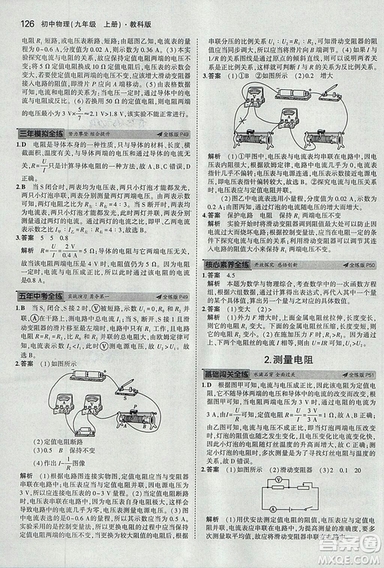 2019版年5年中考3年模擬初中物理九年級(jí)上冊(cè)教科版答案