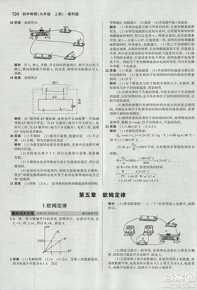 2019版年5年中考3年模擬初中物理九年級(jí)上冊(cè)教科版答案