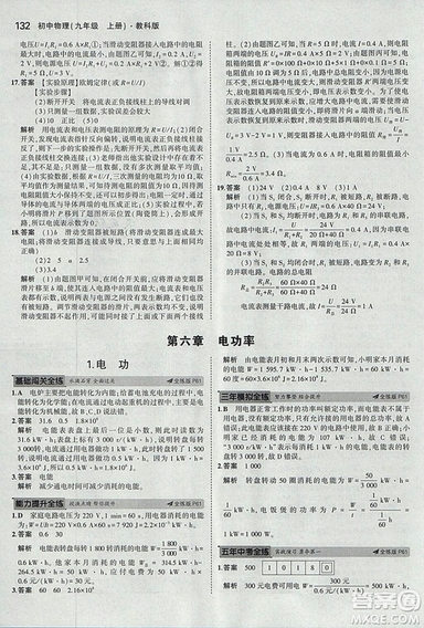 2019版年5年中考3年模擬初中物理九年級(jí)上冊(cè)教科版答案