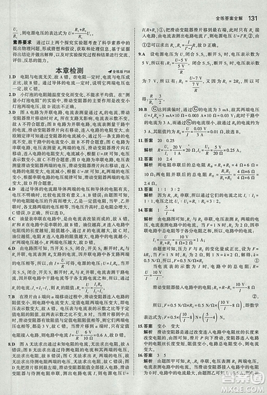 2019版年5年中考3年模擬初中物理九年級(jí)上冊(cè)教科版答案