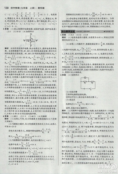 2019版年5年中考3年模擬初中物理九年級(jí)上冊(cè)教科版答案