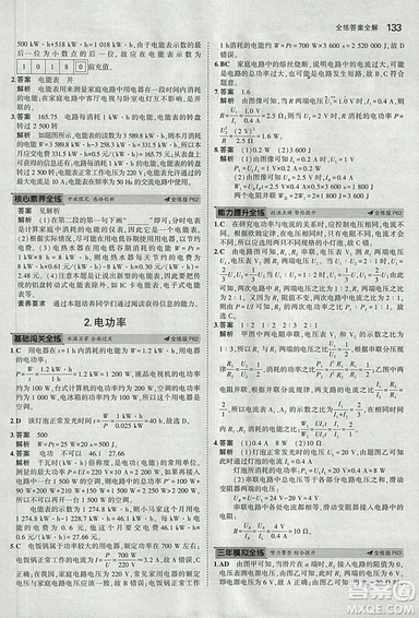 2019版年5年中考3年模擬初中物理九年級(jí)上冊(cè)教科版答案