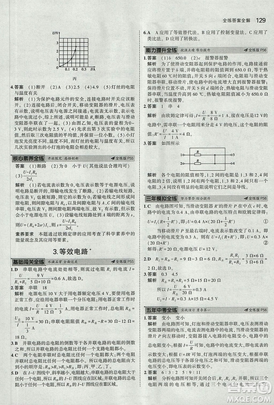 2019版年5年中考3年模擬初中物理九年級(jí)上冊(cè)教科版答案