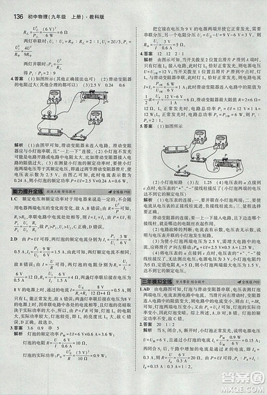 2019版年5年中考3年模擬初中物理九年級(jí)上冊(cè)教科版答案