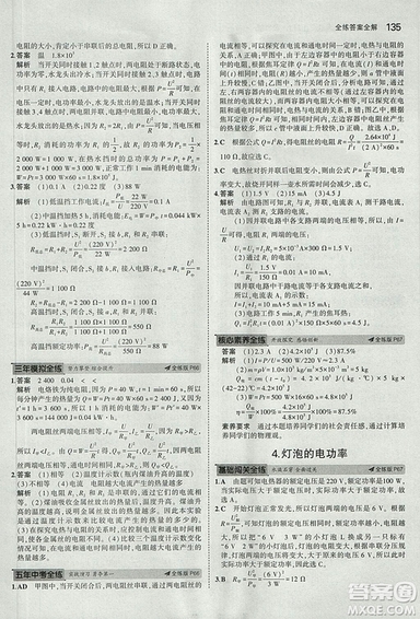 2019版年5年中考3年模擬初中物理九年級(jí)上冊(cè)教科版答案