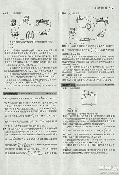 2019版年5年中考3年模擬初中物理九年級(jí)上冊(cè)教科版答案