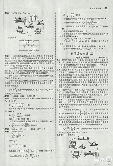 2019版年5年中考3年模擬初中物理九年級(jí)上冊(cè)教科版答案