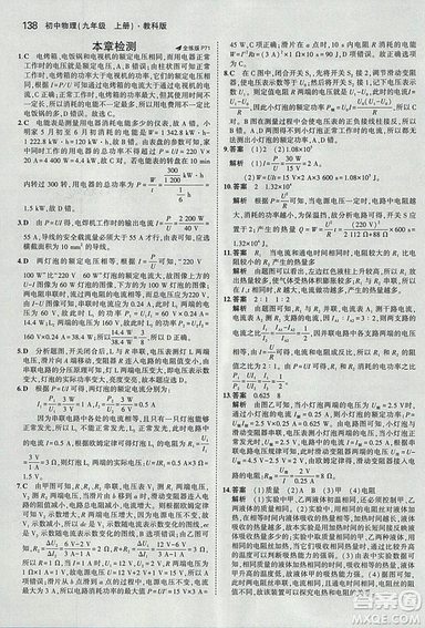 2019版年5年中考3年模擬初中物理九年級(jí)上冊(cè)教科版答案