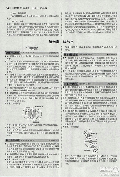 2019版年5年中考3年模擬初中物理九年級(jí)上冊(cè)教科版答案