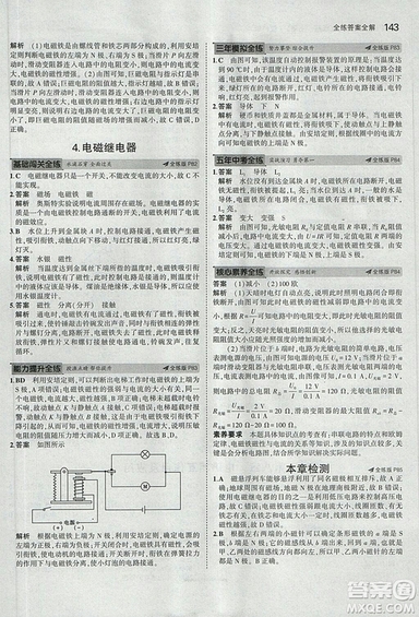 2019版年5年中考3年模擬初中物理九年級(jí)上冊(cè)教科版答案