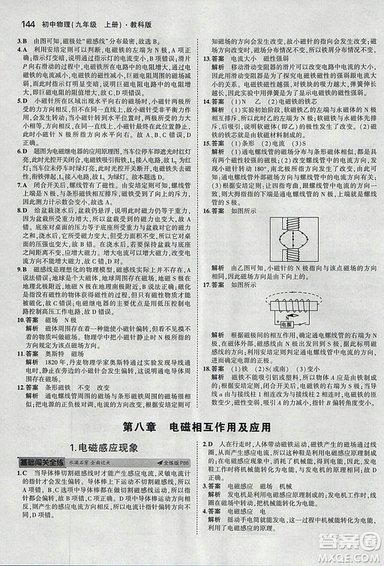 2019版年5年中考3年模擬初中物理九年級(jí)上冊(cè)教科版答案