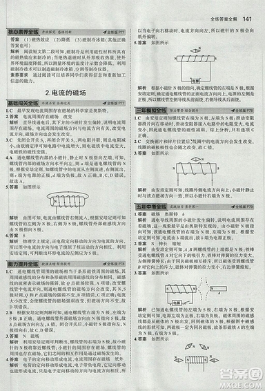 2019版年5年中考3年模擬初中物理九年級(jí)上冊(cè)教科版答案