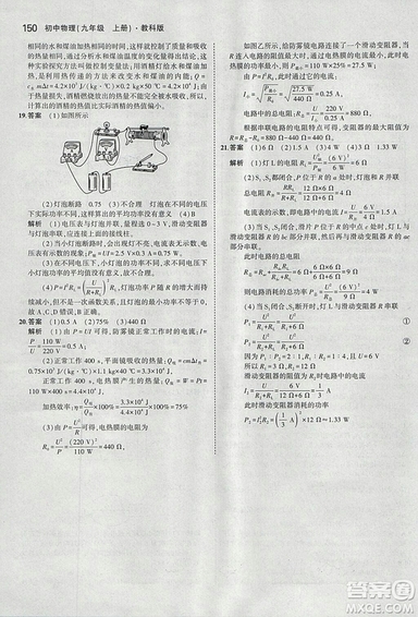 2019版年5年中考3年模擬初中物理九年級(jí)上冊(cè)教科版答案