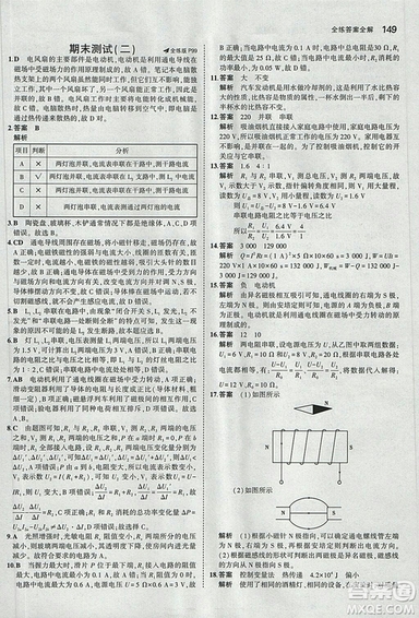 2019版年5年中考3年模擬初中物理九年級(jí)上冊(cè)教科版答案