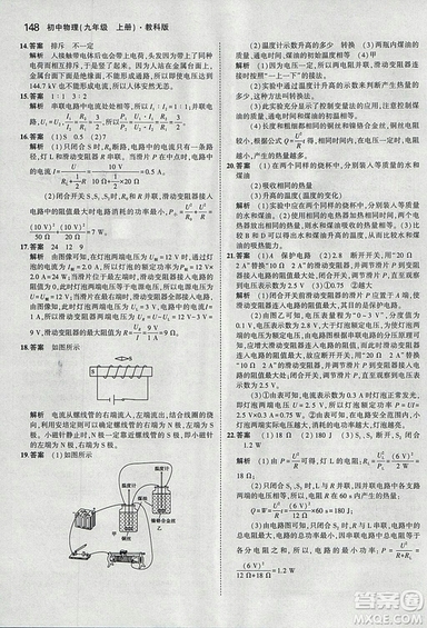 2019版年5年中考3年模擬初中物理九年級(jí)上冊(cè)教科版答案