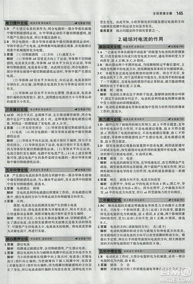 2019版年5年中考3年模擬初中物理九年級(jí)上冊(cè)教科版答案