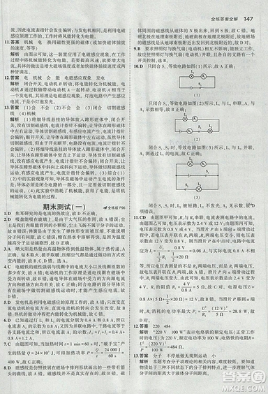 2019版年5年中考3年模擬初中物理九年級(jí)上冊(cè)教科版答案