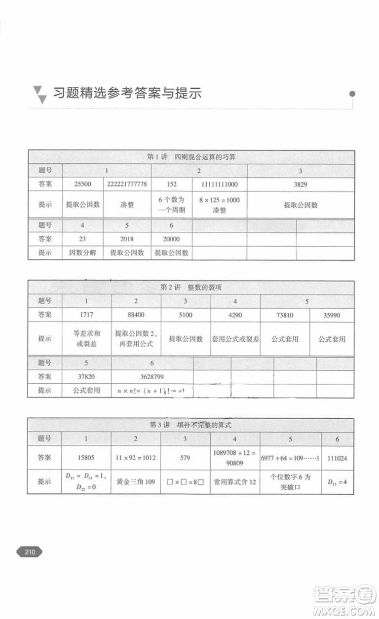 北京大學(xué)出版社2018年奧數(shù)四年級(jí)參考答案