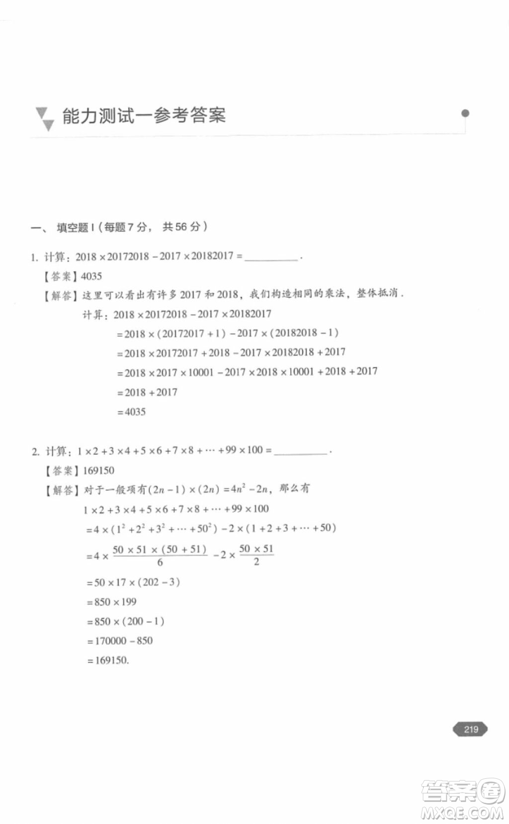 北京大學(xué)出版社2018年奧數(shù)四年級(jí)參考答案