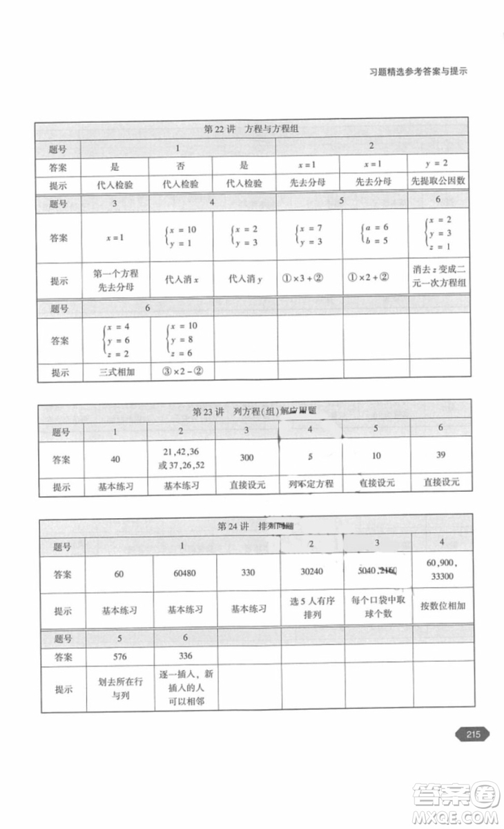 北京大學(xué)出版社2018年奧數(shù)四年級(jí)參考答案