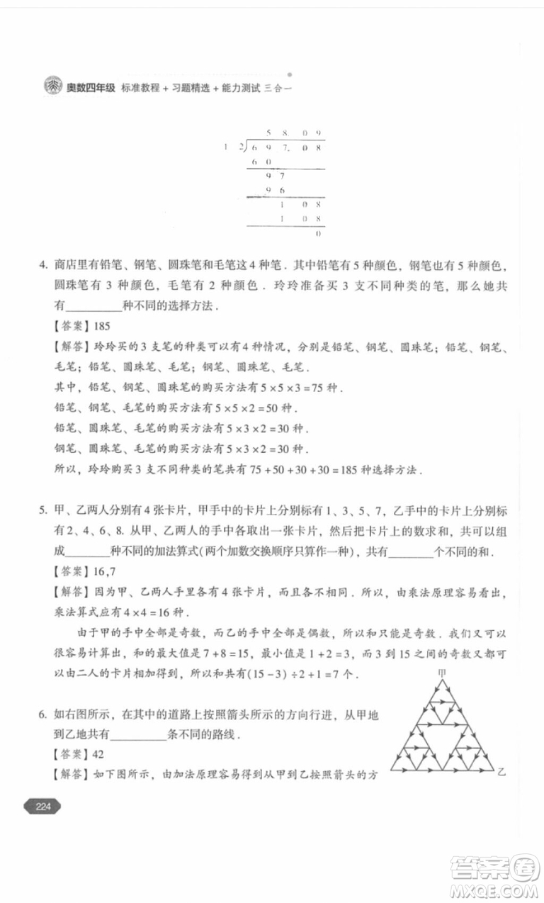 北京大學(xué)出版社2018年奧數(shù)四年級(jí)參考答案