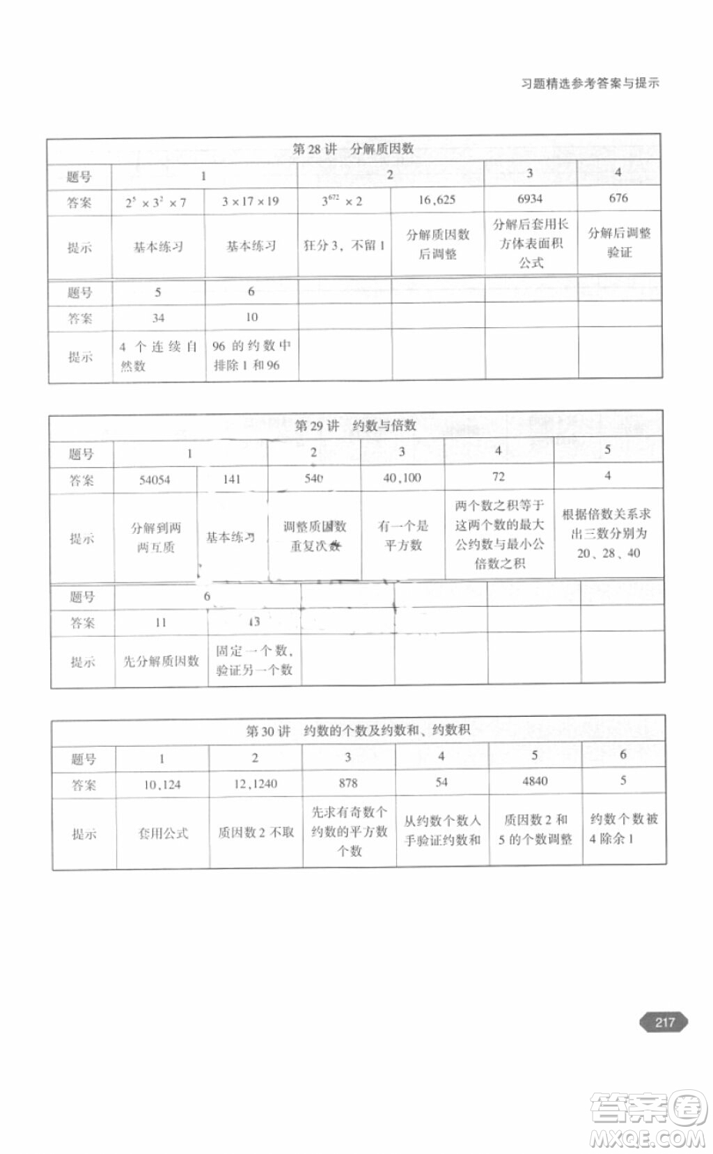 北京大學(xué)出版社2018年奧數(shù)四年級(jí)參考答案