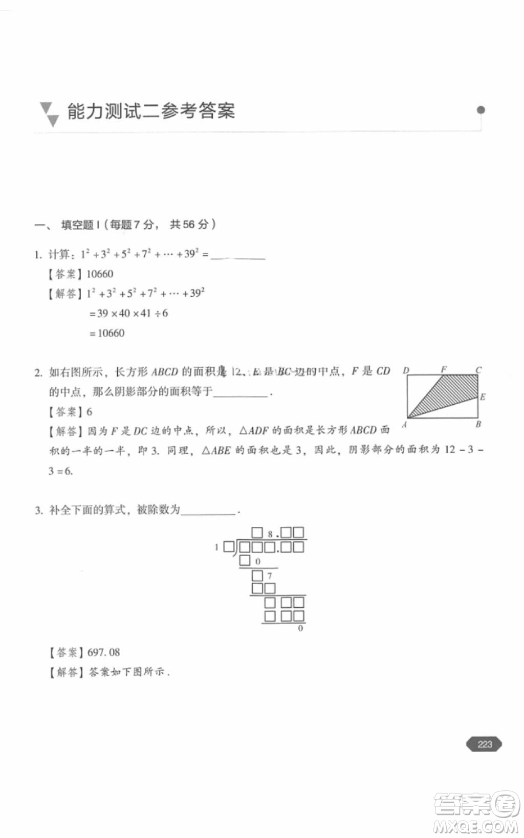 北京大學(xué)出版社2018年奧數(shù)四年級(jí)參考答案