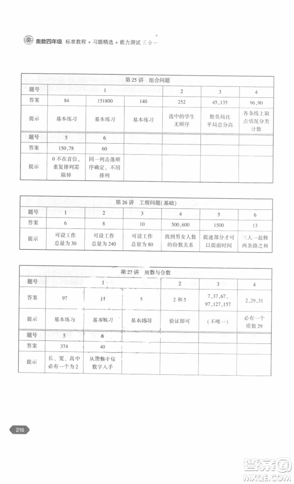 北京大學(xué)出版社2018年奧數(shù)四年級(jí)參考答案