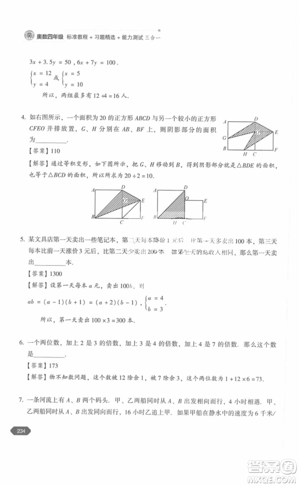 北京大學(xué)出版社2018年奧數(shù)四年級(jí)參考答案