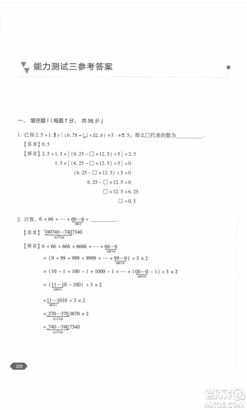 北京大學(xué)出版社2018年奧數(shù)四年級(jí)參考答案