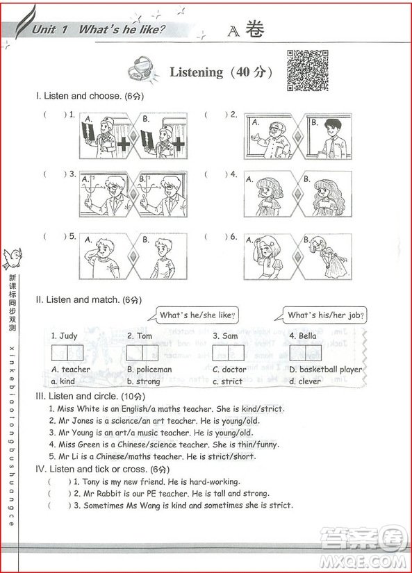 新課標(biāo)同步雙測(cè)小學(xué)英語五年級(jí)上冊(cè)參考答案