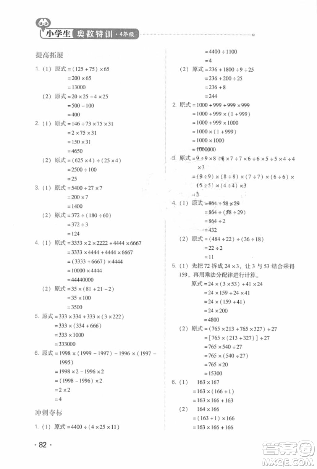 奧數(shù)特訓(xùn)2018年四年級青島出版社參考答案