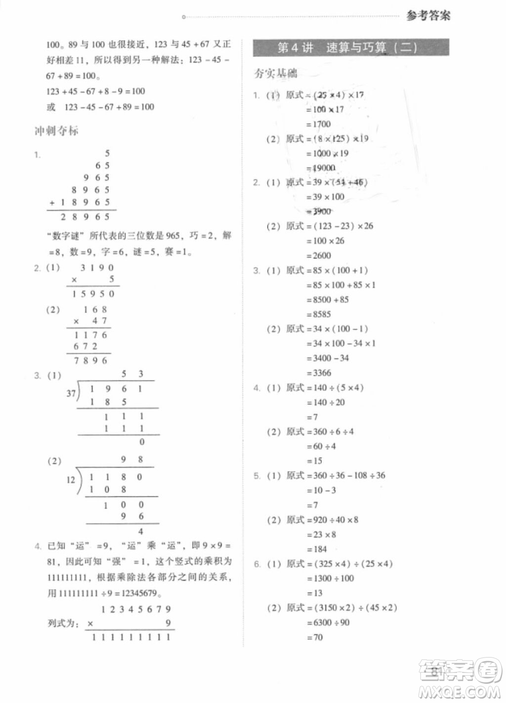 奧數(shù)特訓(xùn)2018年四年級青島出版社參考答案