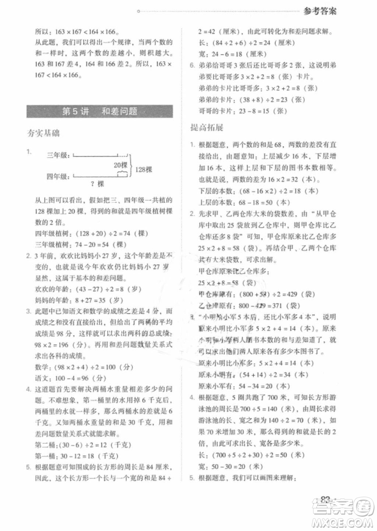 奧數(shù)特訓(xùn)2018年四年級青島出版社參考答案