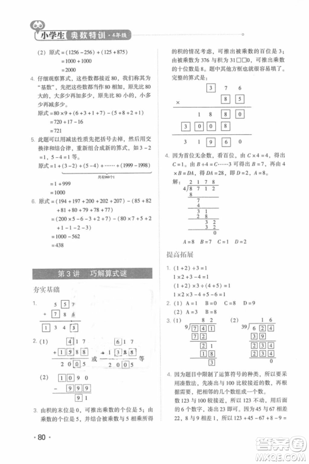 奧數(shù)特訓(xùn)2018年四年級青島出版社參考答案