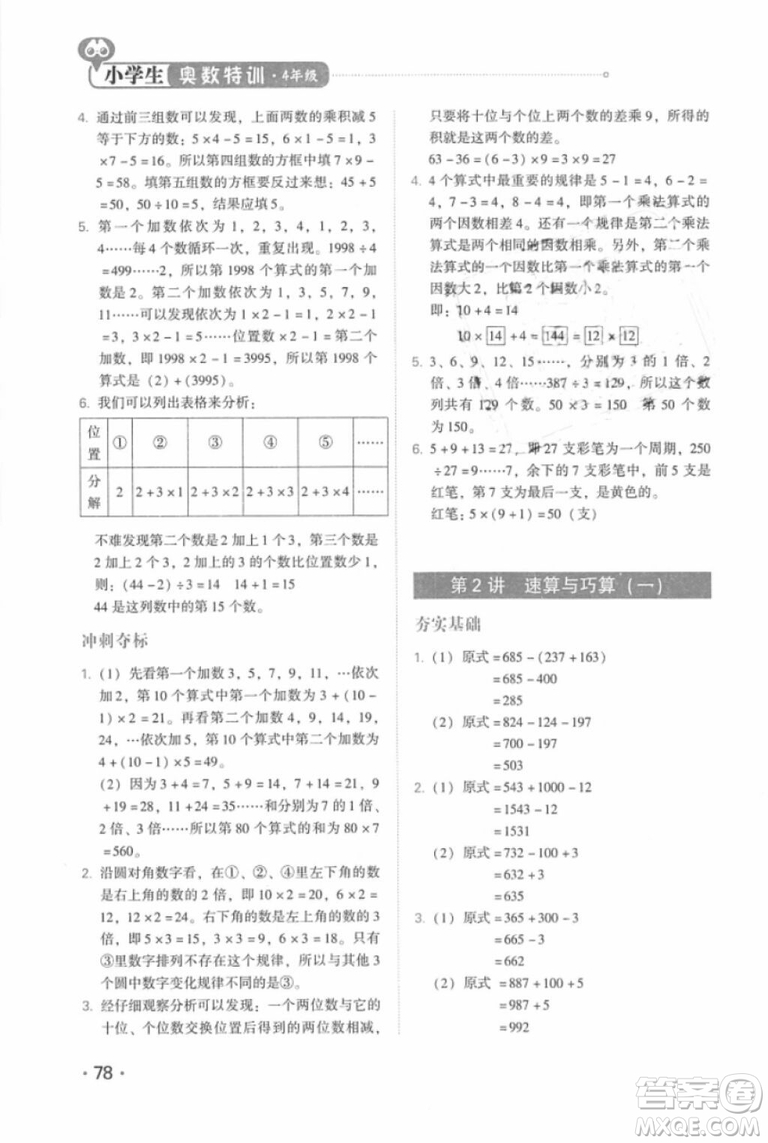 奧數(shù)特訓(xùn)2018年四年級青島出版社參考答案