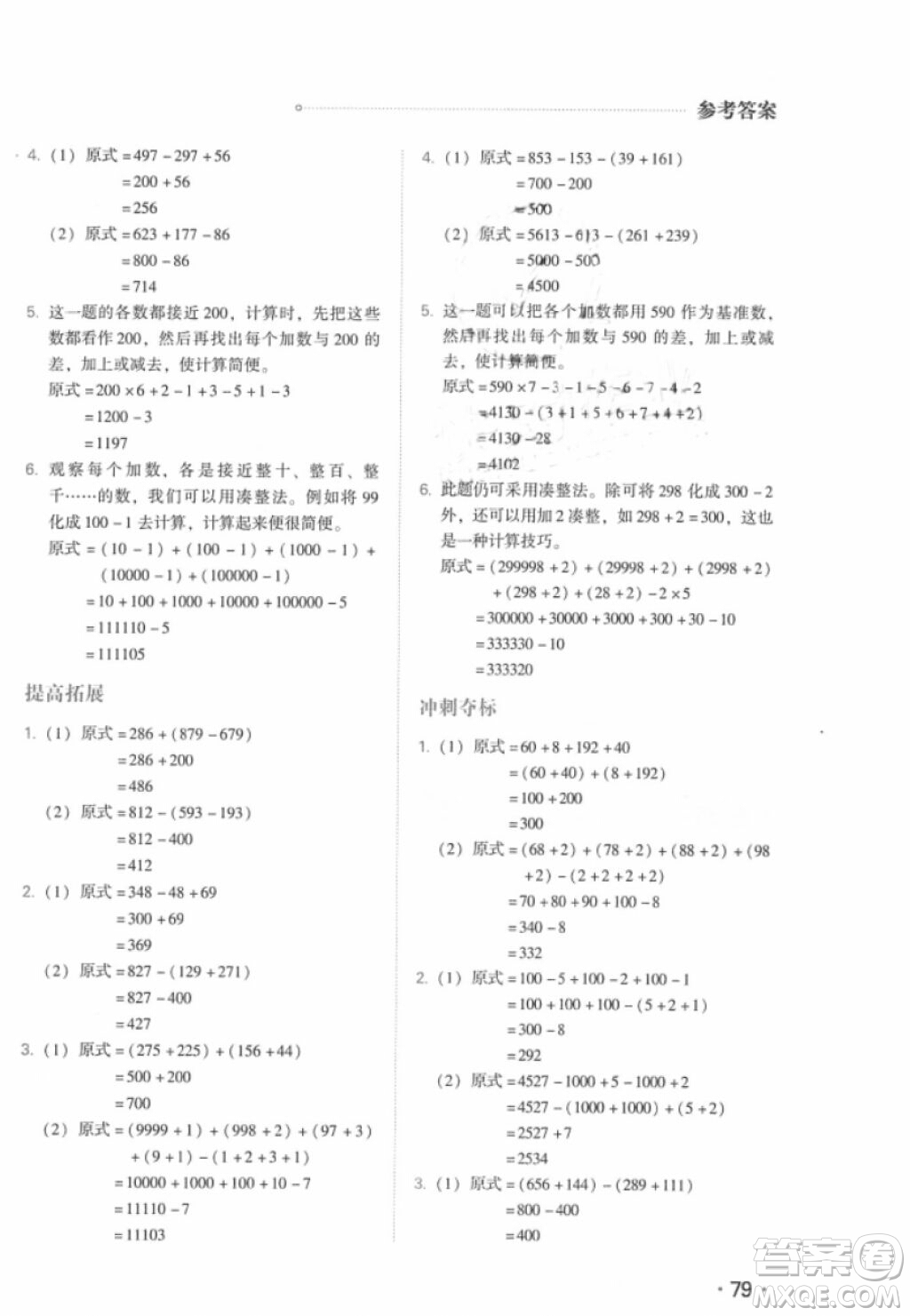 奧數(shù)特訓(xùn)2018年四年級青島出版社參考答案