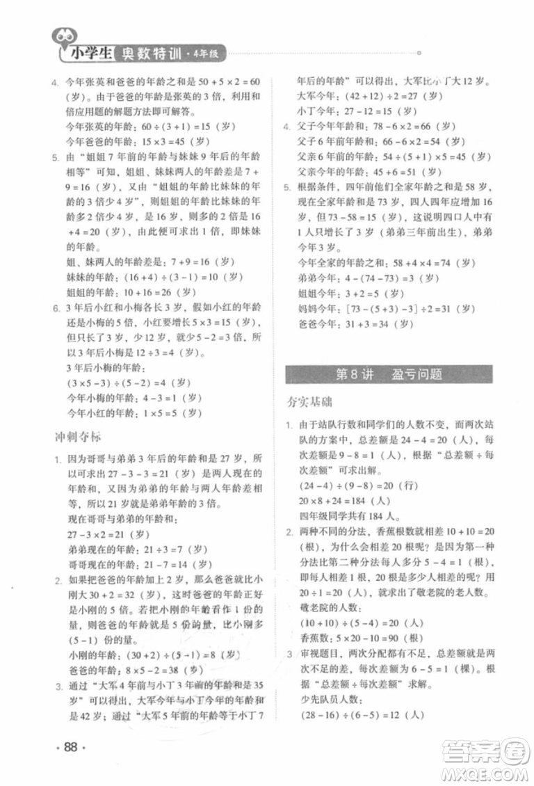 奧數(shù)特訓(xùn)2018年四年級青島出版社參考答案