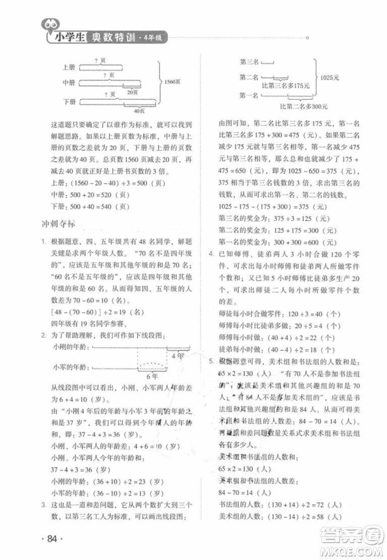 奧數(shù)特訓(xùn)2018年四年級青島出版社參考答案