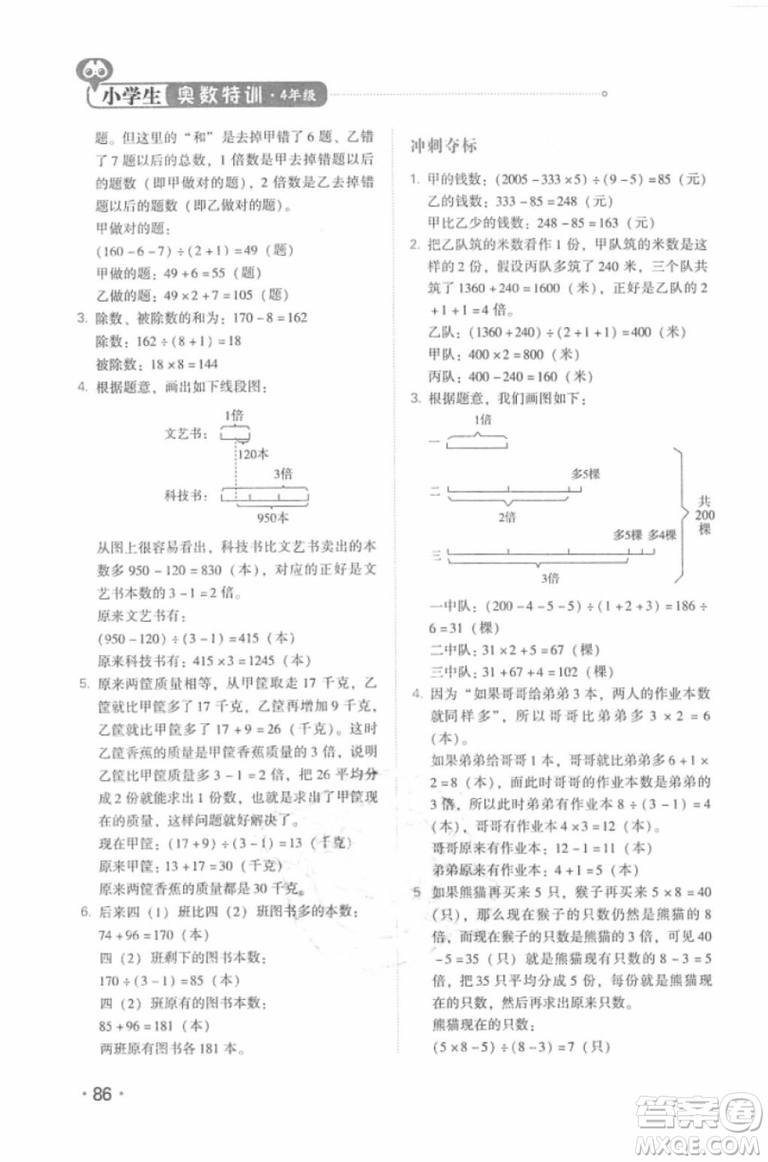 奧數(shù)特訓(xùn)2018年四年級青島出版社參考答案