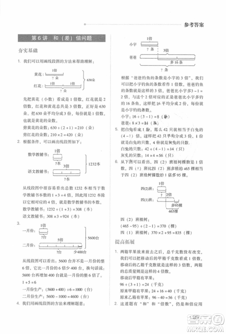 奧數(shù)特訓(xùn)2018年四年級青島出版社參考答案